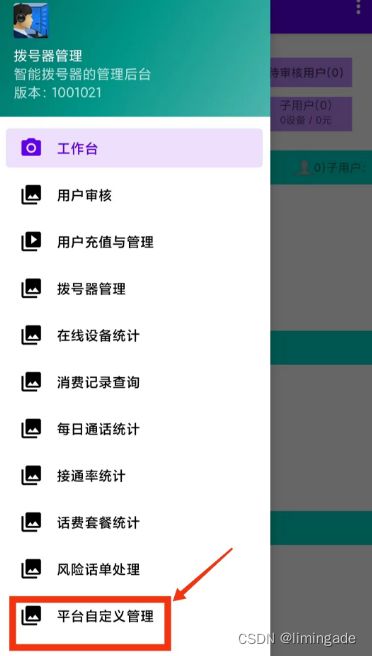 蓝牙电话、FreeSWITCH服务器与UA坐席协同下的通话节能管理服务