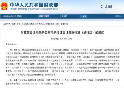 百望云入选电子凭证会计数据标准深化试点服务保障单位，以数字化打通节能管理服务“最后一公里”